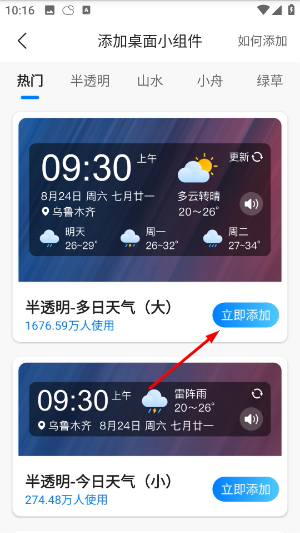 当准天气