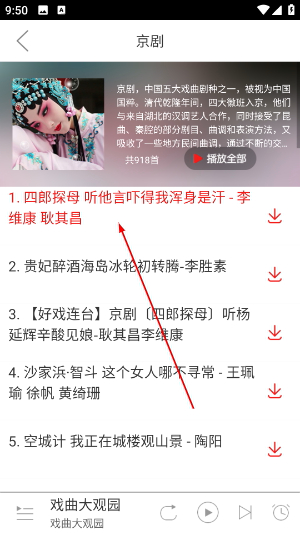 戏曲大观园