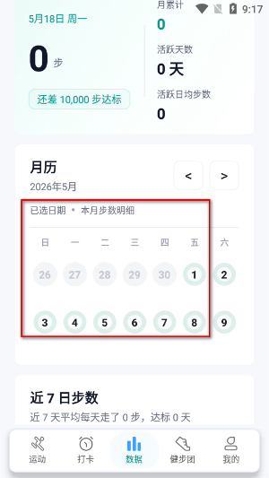 健康运动计步器app下载
