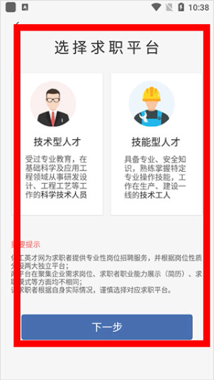 化工英才网招聘网下载app