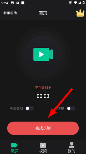 超高清录屏工具