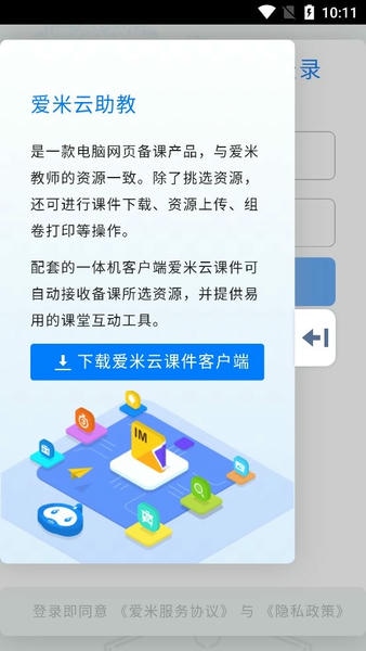 爱米云助教