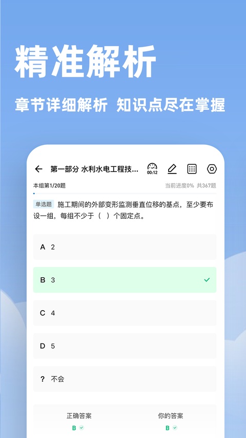 建造师练题狗