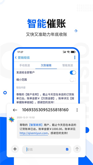 智慧商贸库存管理进销存软件下载
