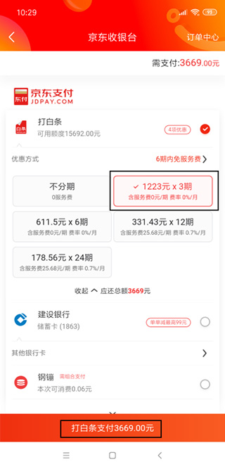 京东商城网上购物app下载
