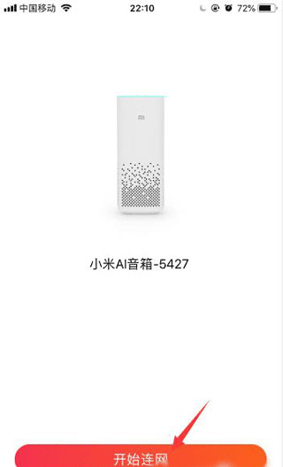 小爱音箱app下载安装最新版本
