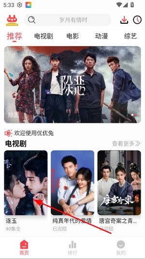 优优兔影视官网版下载