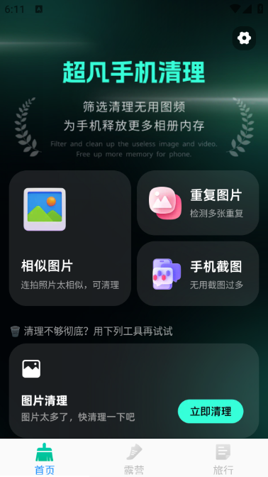 超凡手机清理安卓版
