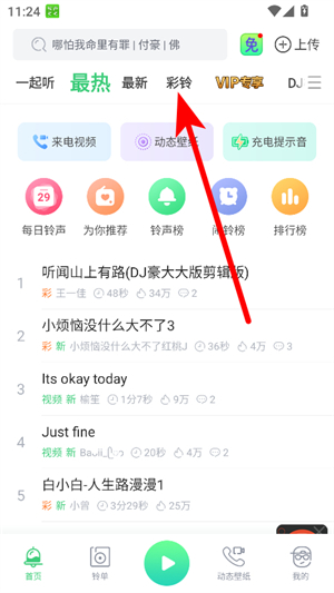 铃声多多最新版免费下载