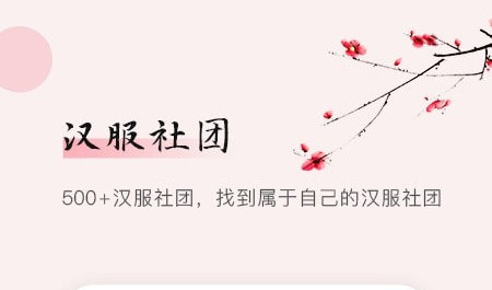汉服同袍