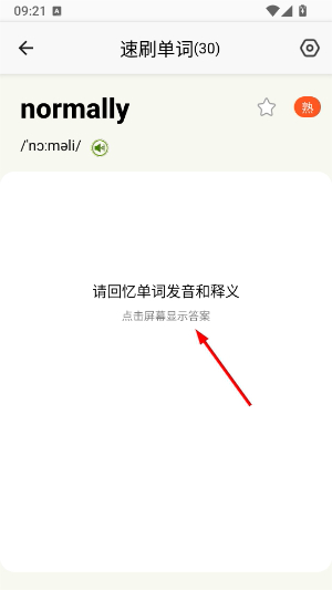学霸单词本