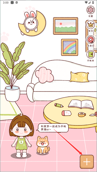 小柴手帐软件下载安装