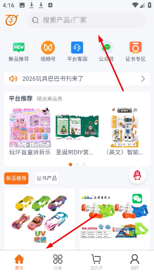 玩具巴巴