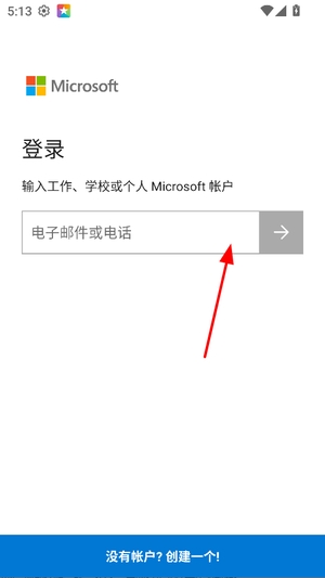 微软云盘OneDrive手机版