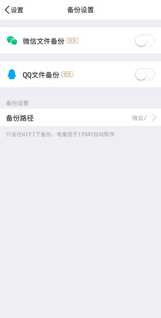 微云网盘下载安装app