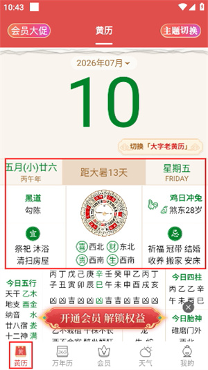 顺历老黄历日历