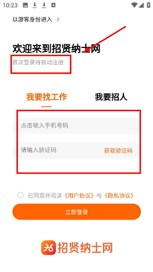 招贤纳士网