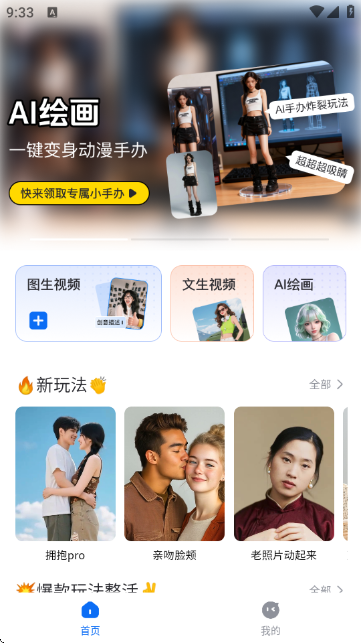 全能创作app下载安装免费