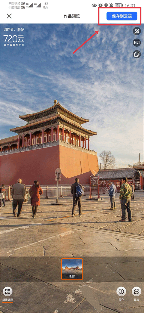 720云全景地图app下载