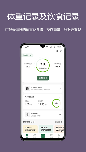麦吉减肥法app下载