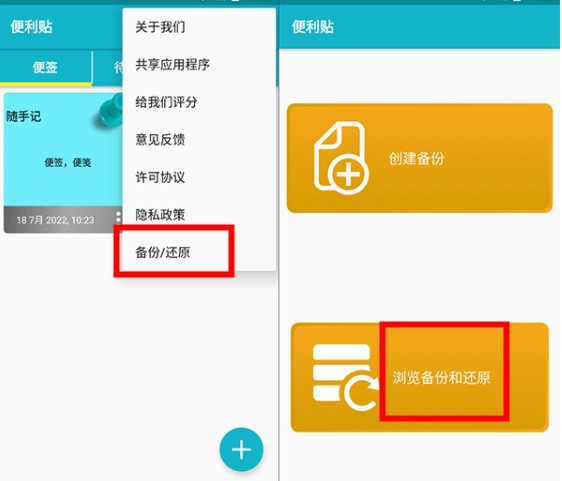 速记便利贴app
