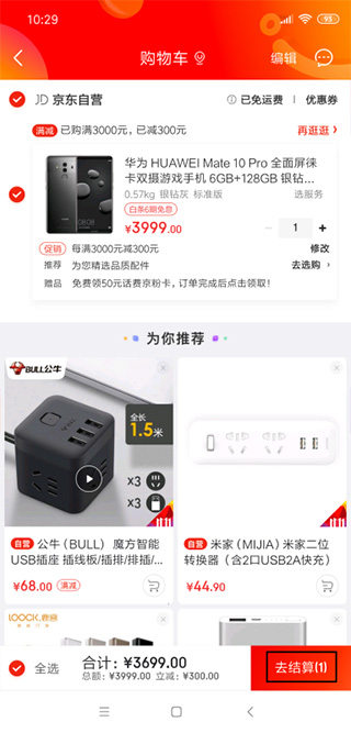 京东商城网上购物app下载