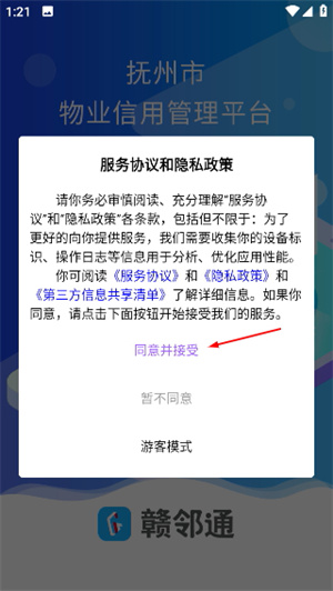 赣邻通