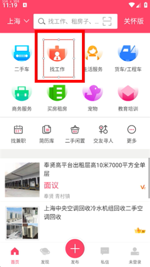 百姓网app下载手机版