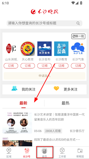掌上长沙官网版