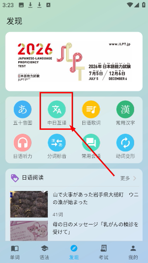 日语学习下载2026安卓最新版