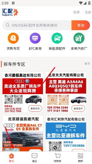 汇配拆车件