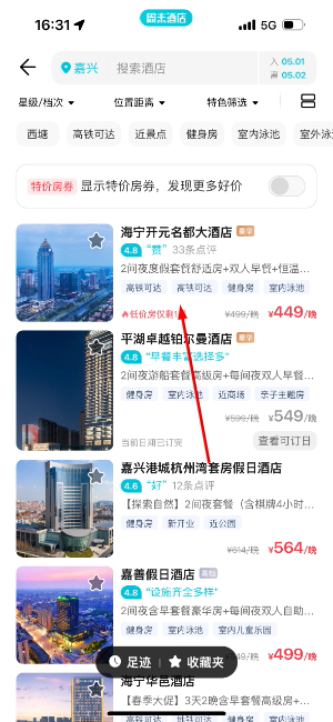 周末酒店app最新版下载
