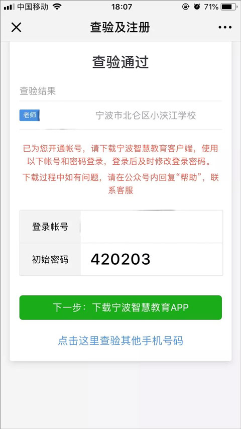 宁波智慧教育