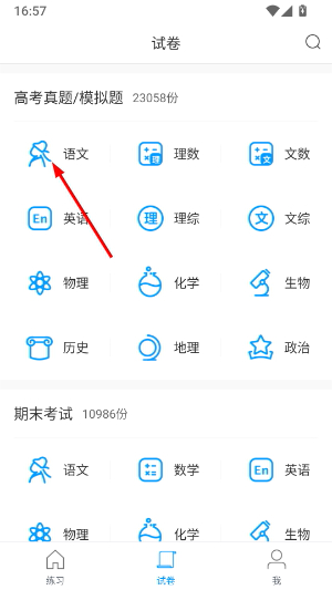 猿题库最新版官方下载