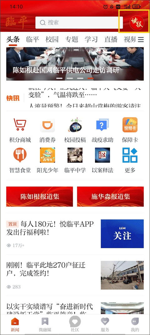 悦临平新闻客户端