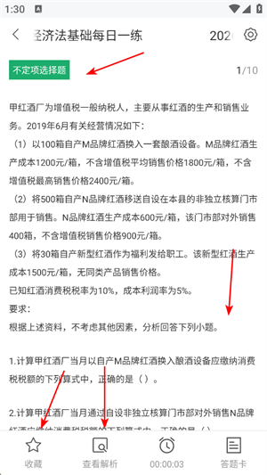 初级会计师题库