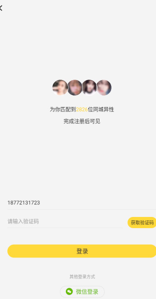 呼呼相亲交友