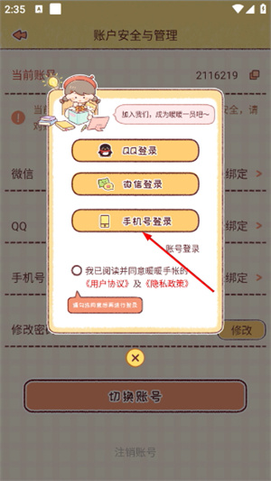 暖暖手帐app最新版