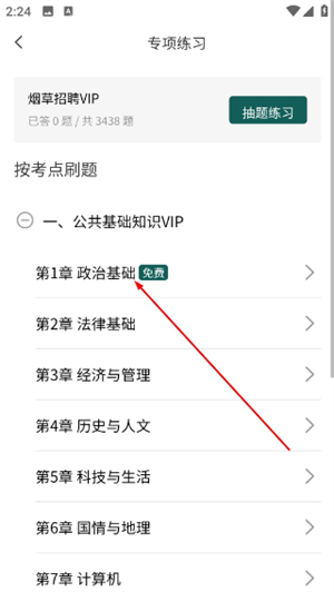 烟草校招真题库