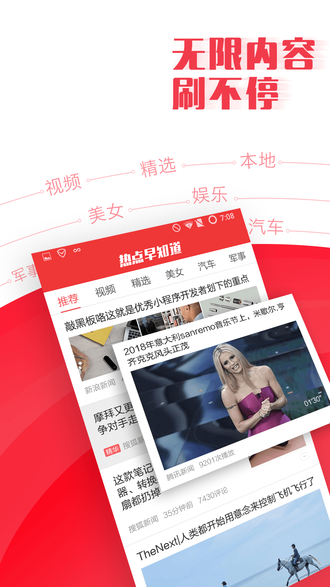 今日早知道下载