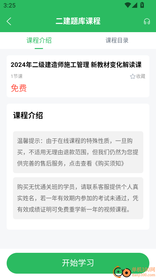 二建题库