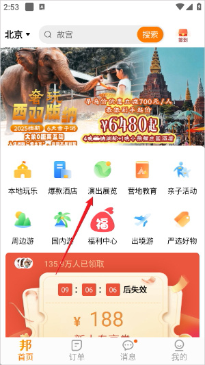 父母邦亲子
