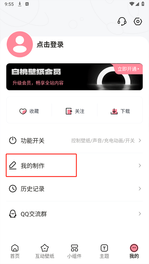 白桃壁纸下载软件免费