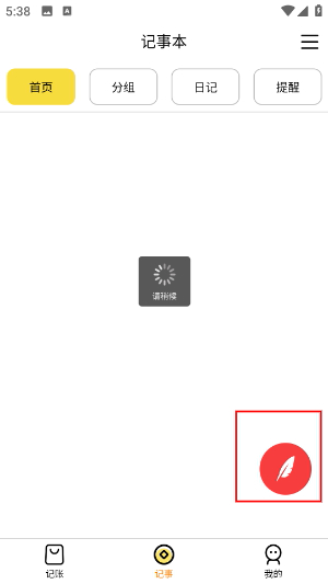 玩点记账app手机版