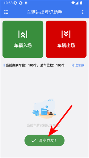 车辆进出登记助手