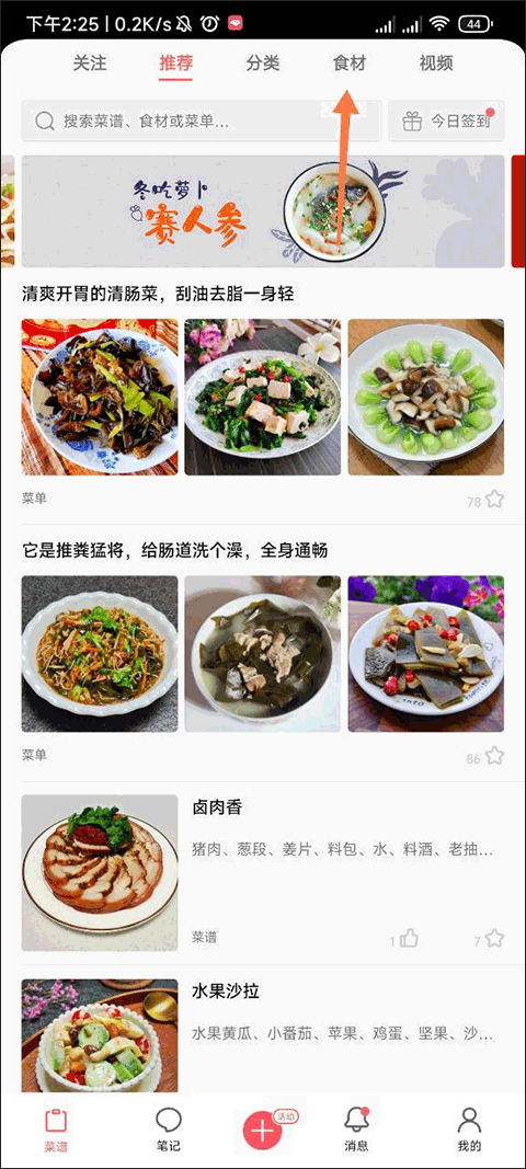 美食天下app下载官网版