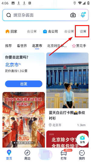 百度地图导航2026版本免费版
