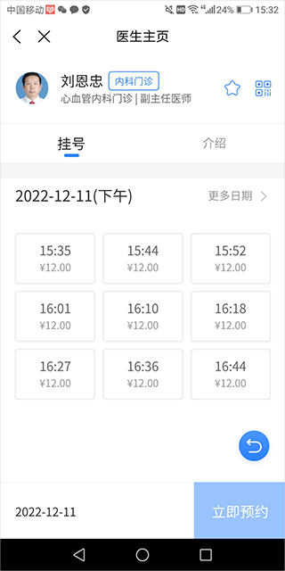 临沂市人民医院