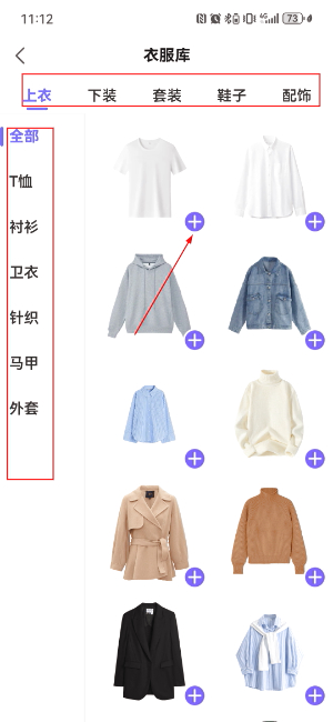 穿搭助手