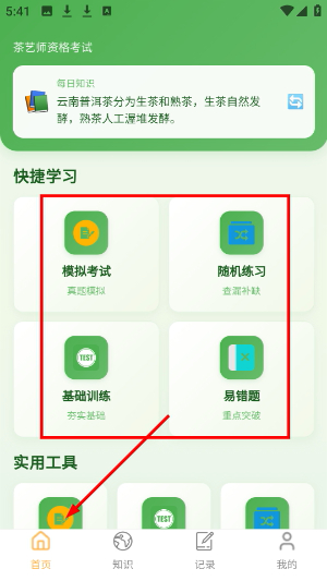 茶艺师题库大全